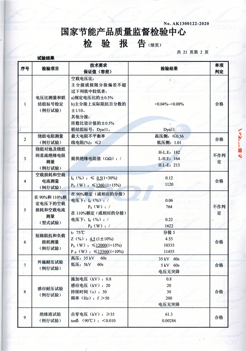 高低压试验报告-S11-1250临西临西临西油浸式变压器-2.jpg